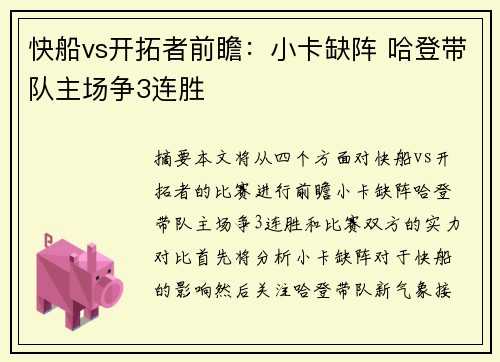 快船vs开拓者前瞻：小卡缺阵 哈登带队主场争3连胜