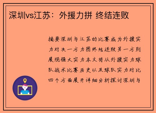 深圳vs江苏：外援力拼 终结连败